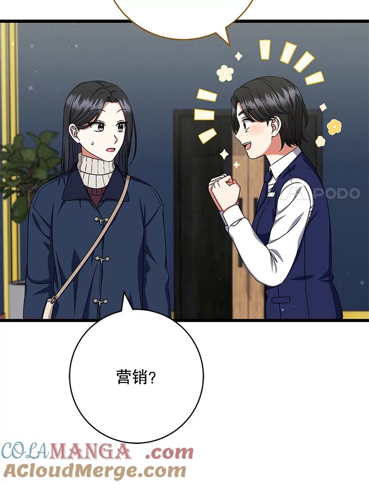 《欢迎光临地下城酒店》36.合作 第101页