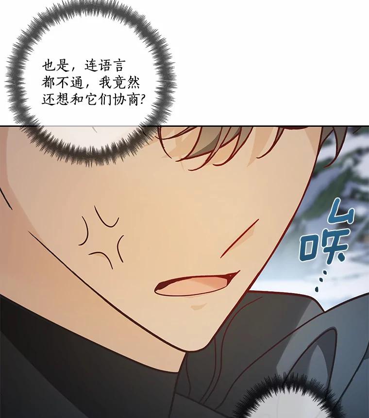 《龙套大公子妃的花路人生》36.被绑架 第59页
