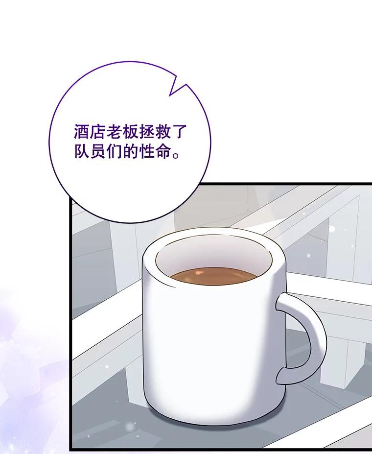 《欢迎光临地下城酒店》36.合作 第63页