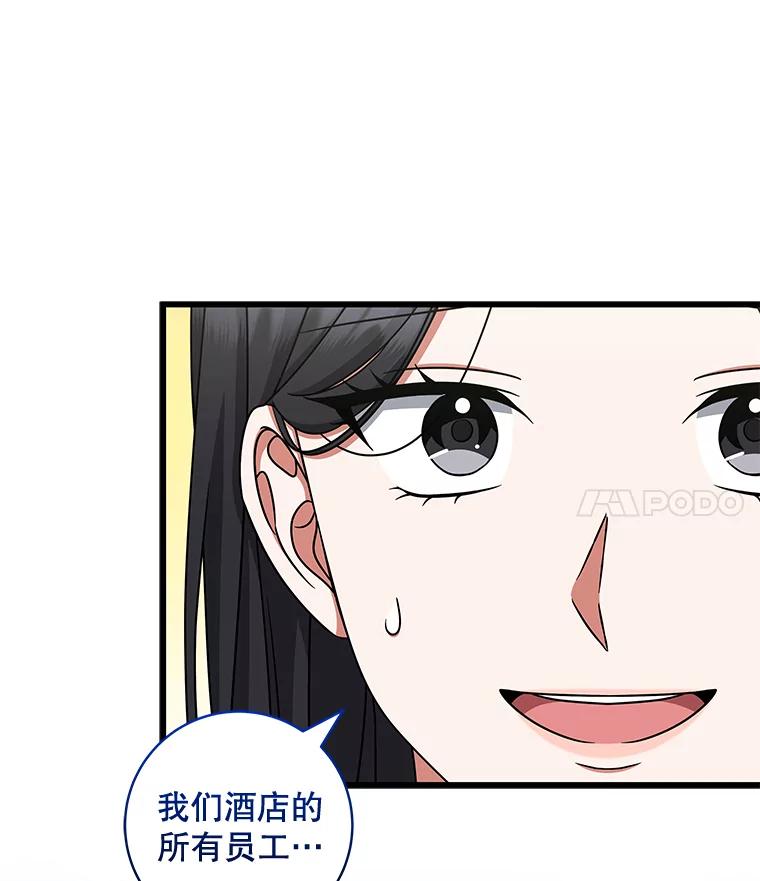《欢迎光临地下城酒店》36.合作 第118页