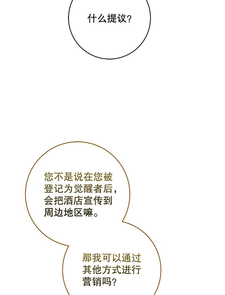 《欢迎光临地下城酒店》36.合作 第100页