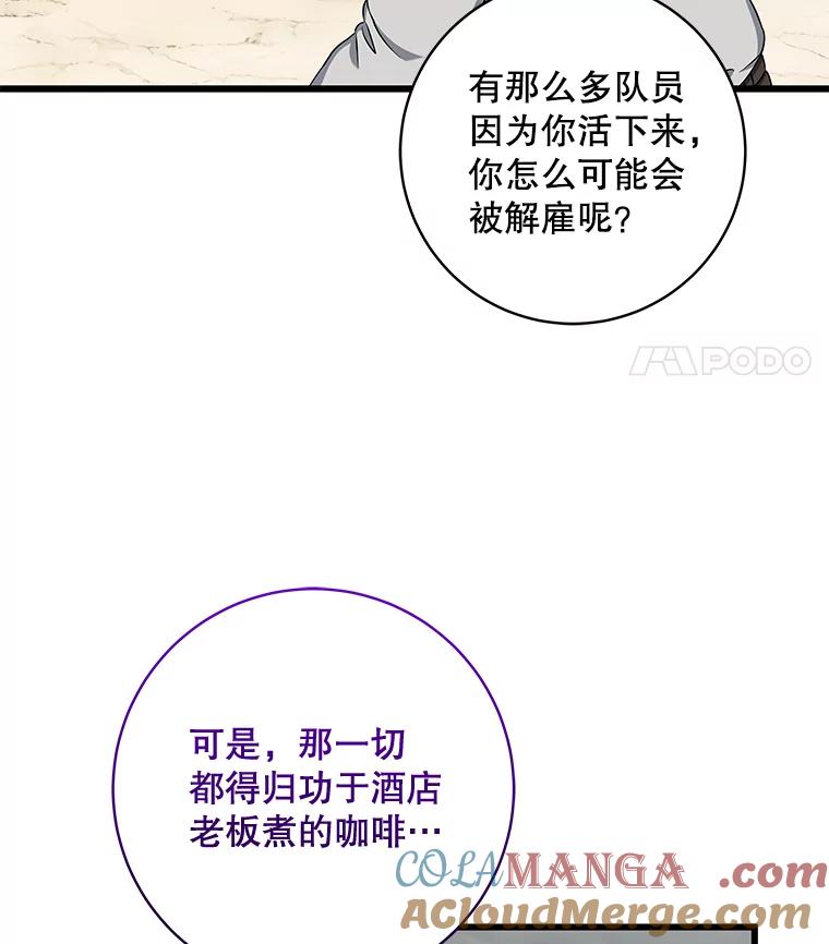 《欢迎光临地下城酒店》36.合作 第33页