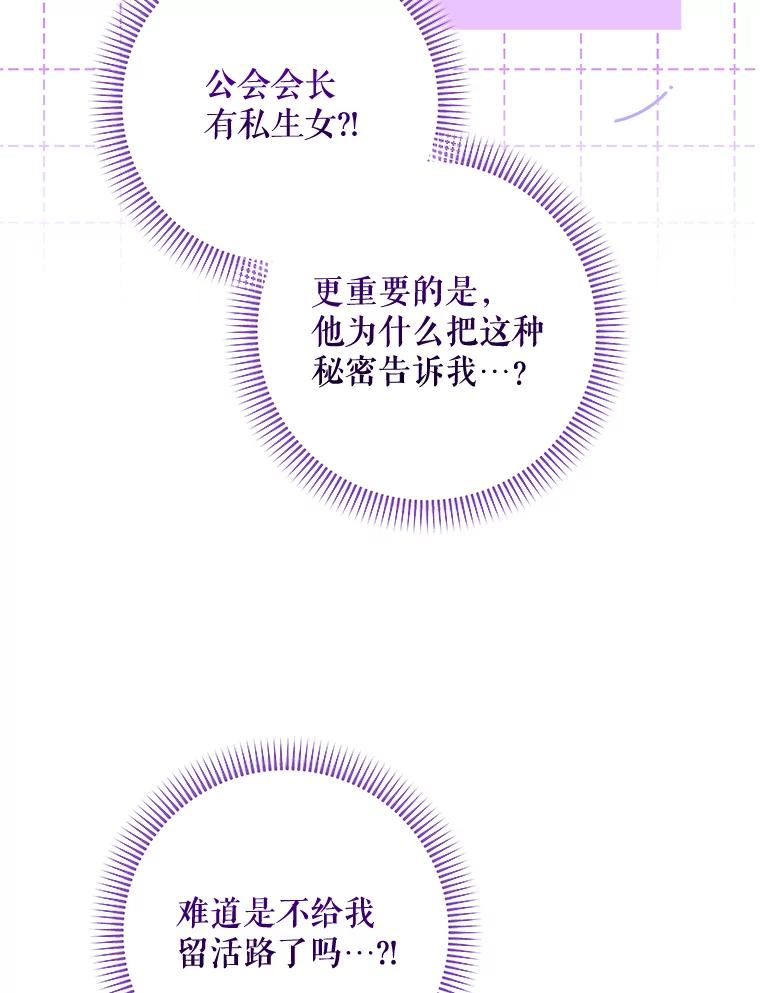 《欢迎光临地下城酒店》36.合作 第70页
