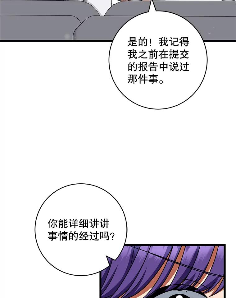 《欢迎光临地下城酒店》36.合作 第52页
