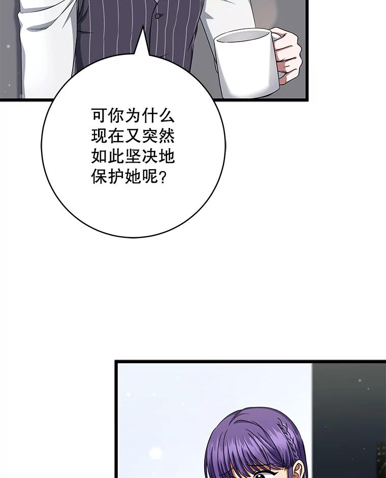 《欢迎光临地下城酒店》36.合作 第76页