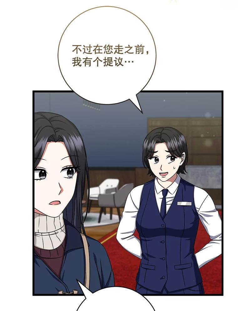 《欢迎光临地下城酒店》36.合作 第99页