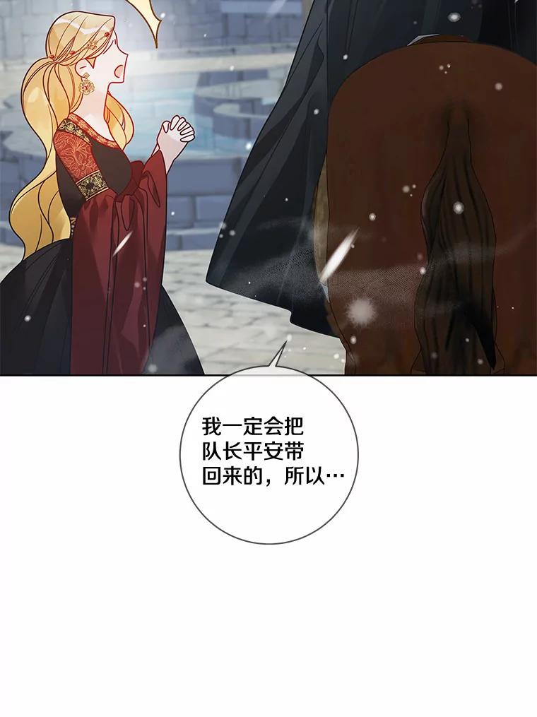 《龙套大公子妃的花路人生》36.被绑架 第72页