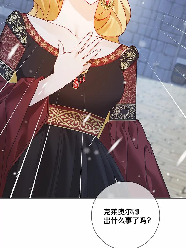 《龙套大公子妃的花路人生》36.被绑架 第68页