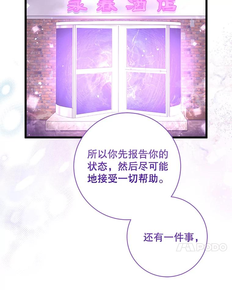 《欢迎光临地下城酒店》36.合作 第94页