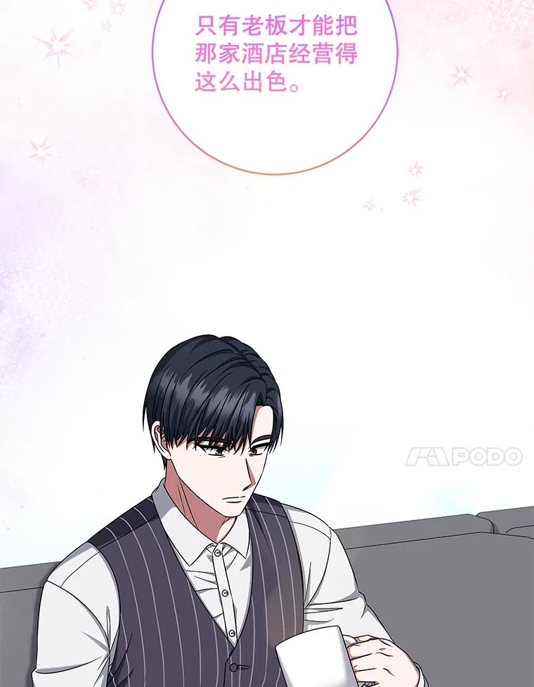 《欢迎光临地下城酒店》36.合作 第84页