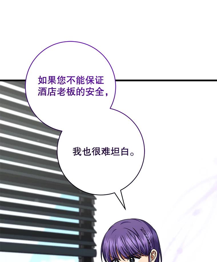 《欢迎光临地下城酒店》36.合作 第56页