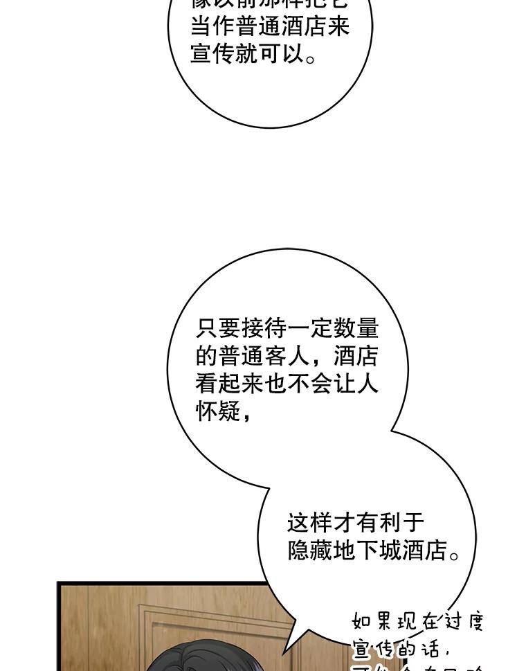 《欢迎光临地下城酒店》36.合作 第106页