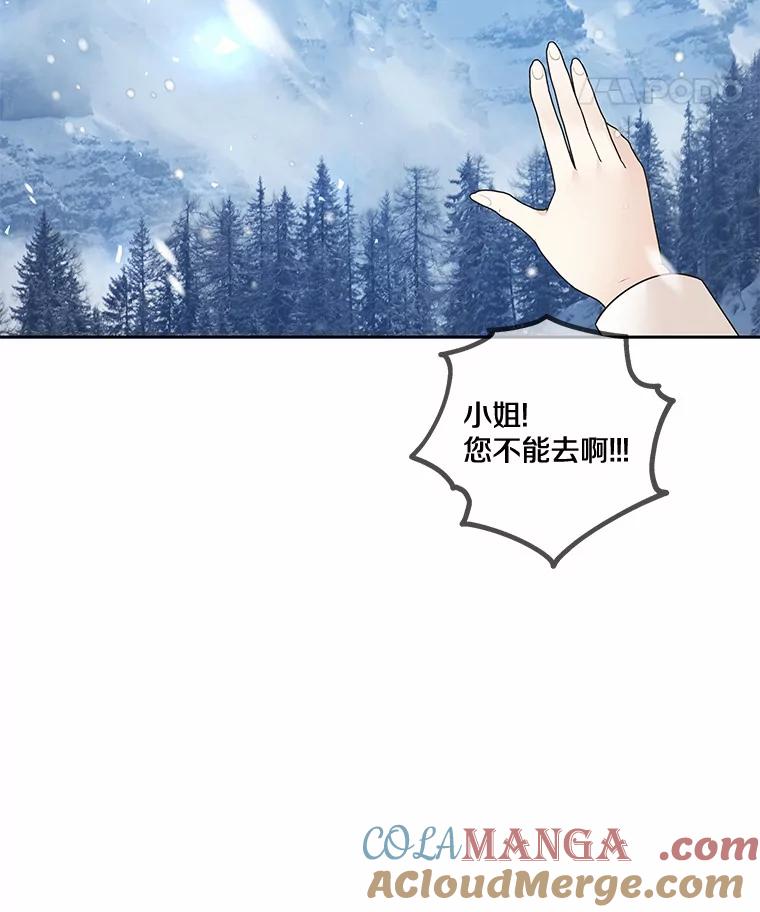 《龙套大公子妃的花路人生》36.被绑架 第101页