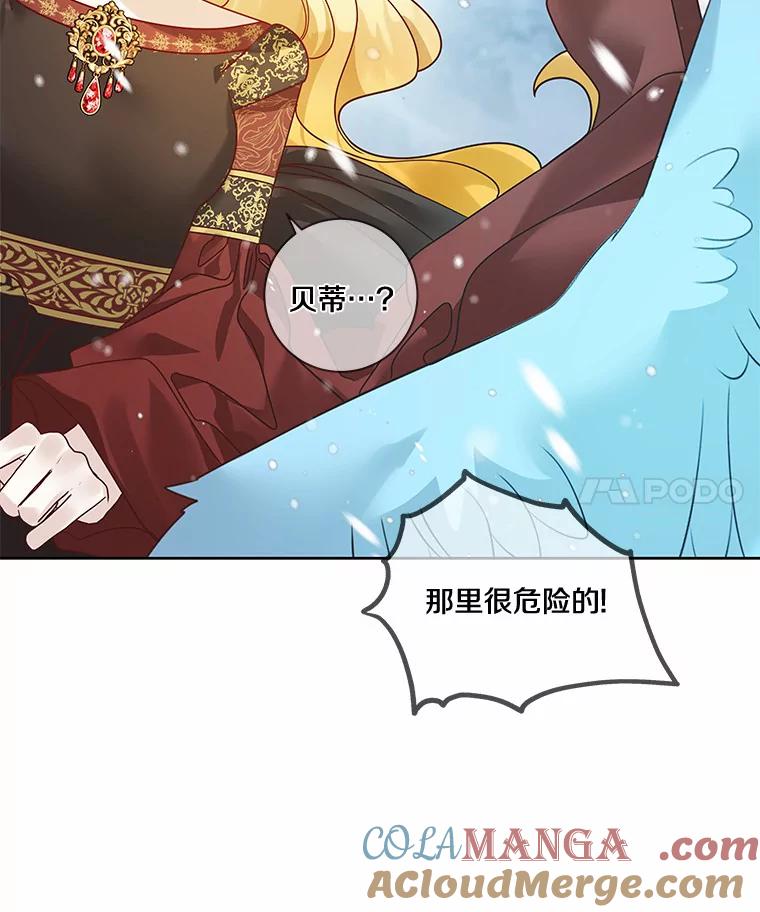 《龙套大公子妃的花路人生》36.被绑架 第97页