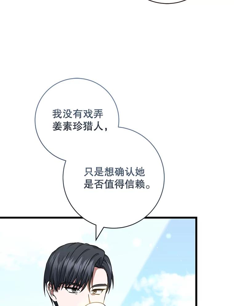 《欢迎光临地下城酒店》36.合作 第72页