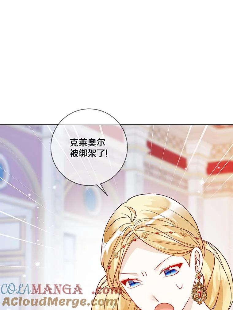 《龙套大公子妃的花路人生》36.被绑架 第85页