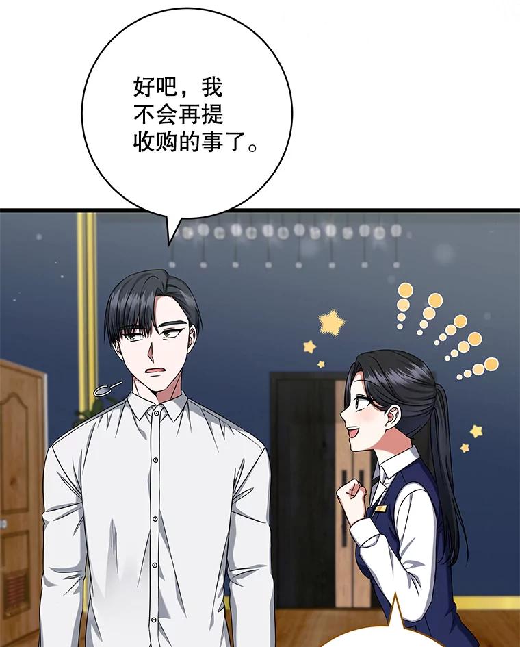 《欢迎光临地下城酒店》36.合作 第90页