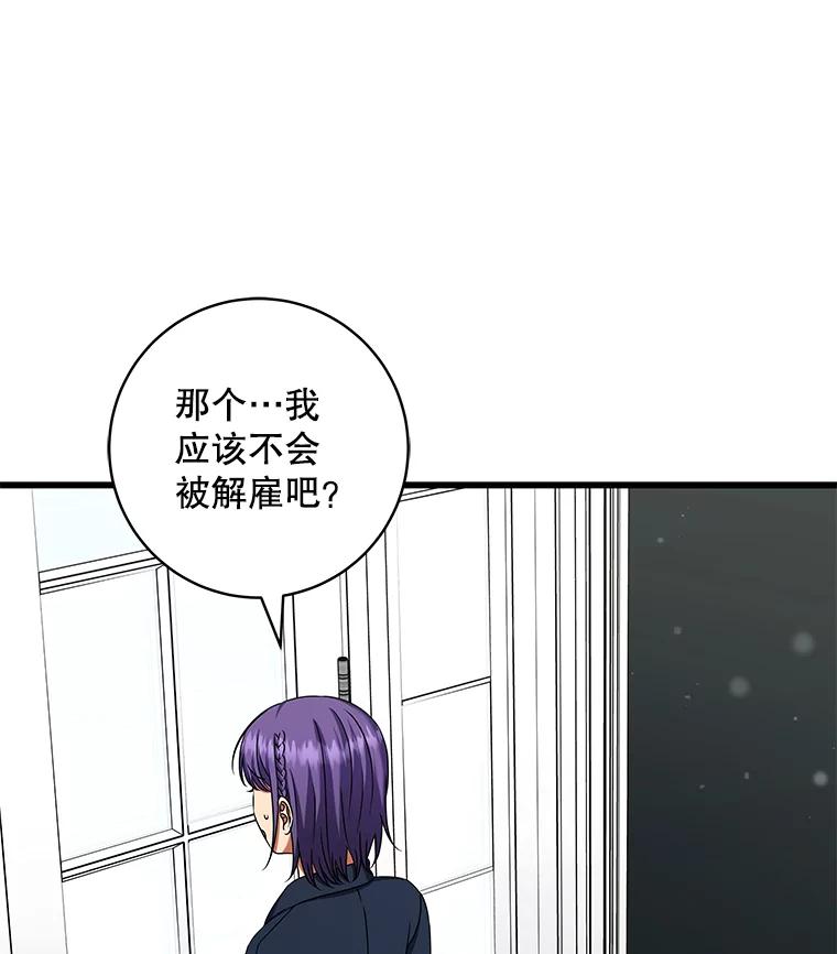 《欢迎光临地下城酒店》36.合作 第31页