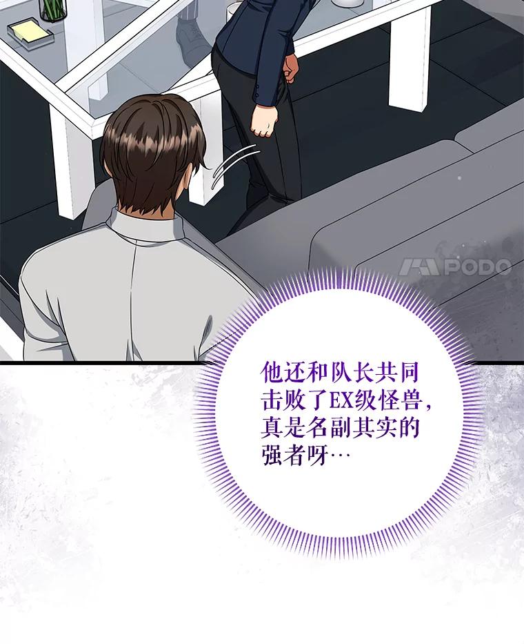 《欢迎光临地下城酒店》36.合作 第50页