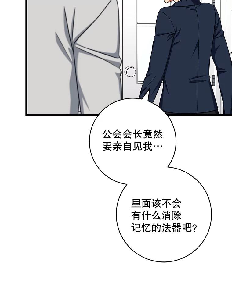 《欢迎光临地下城酒店》36.合作 第28页