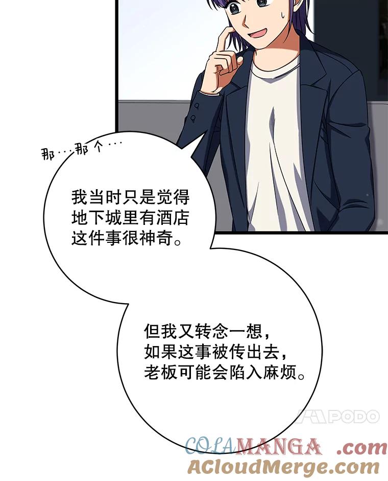 《欢迎光临地下城酒店》36.合作 第77页