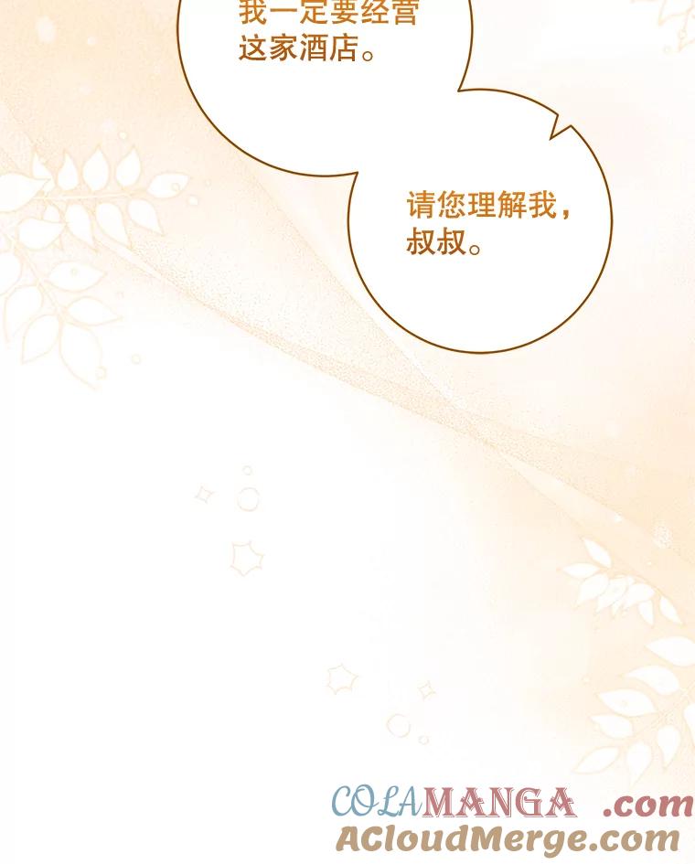 《欢迎光临地下城酒店》36.合作 第89页