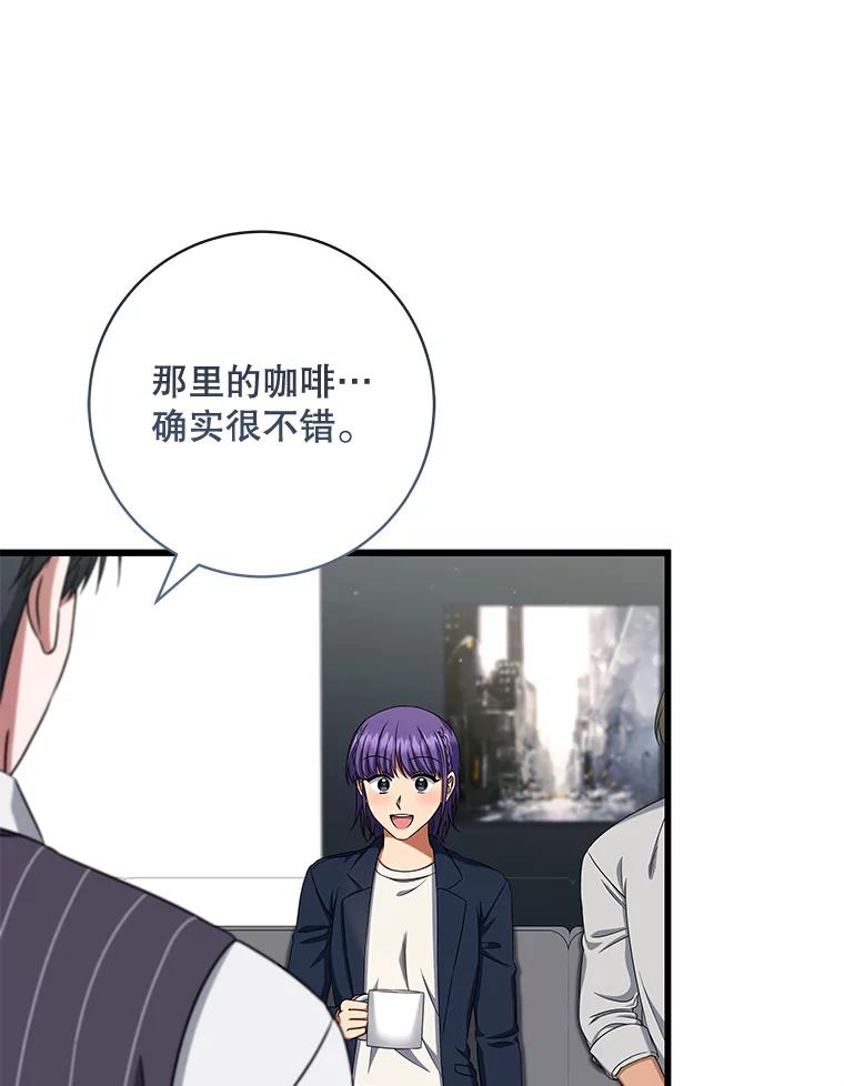 《欢迎光临地下城酒店》36.合作 第82页