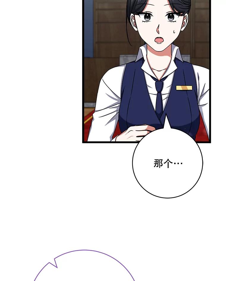 《欢迎光临地下城酒店》36.合作 第92页