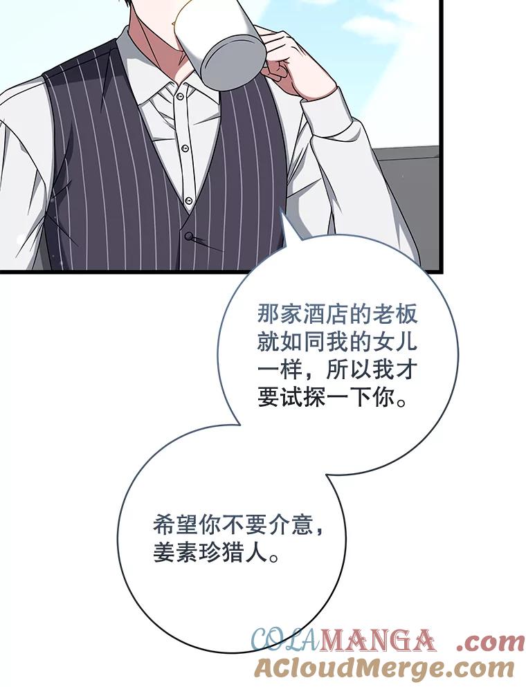 《欢迎光临地下城酒店》36.合作 第73页