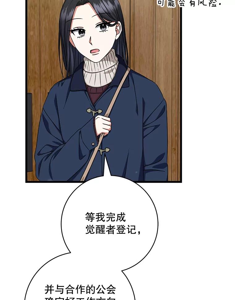 《欢迎光临地下城酒店》36.合作 第107页