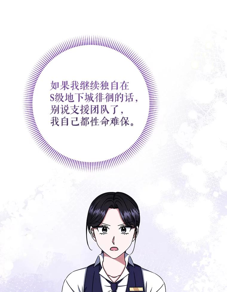 《欢迎光临地下城酒店》36.合作 第35页
