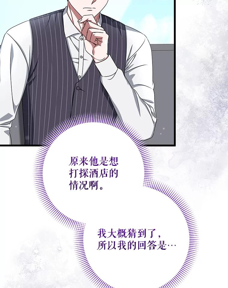 《欢迎光临地下城酒店》36.合作 第54页