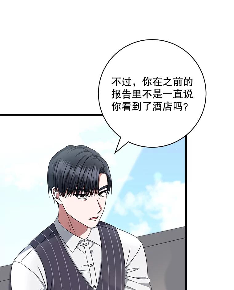 《欢迎光临地下城酒店》36.合作 第75页
