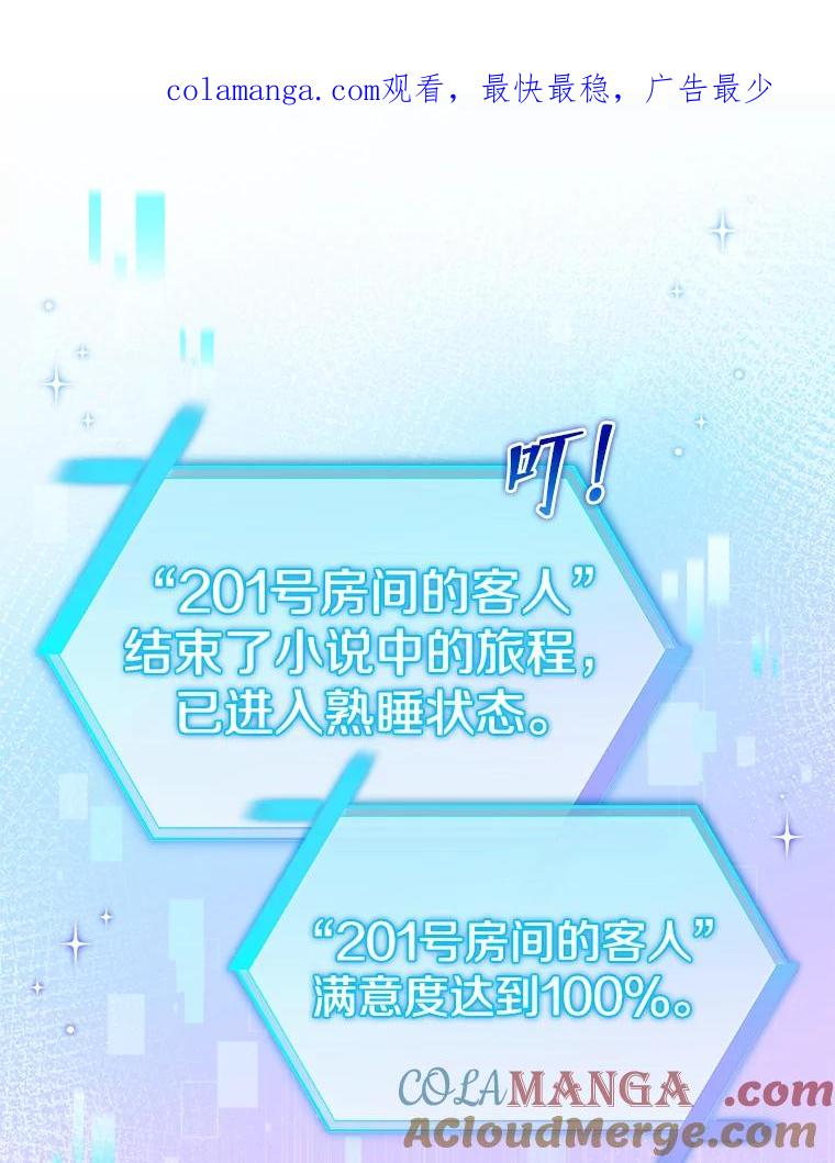 《欢迎光临地下城酒店》36.合作 第1页