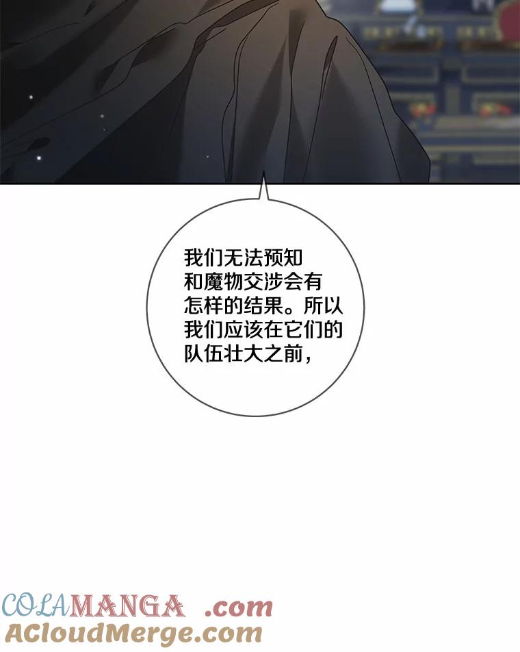 《龙套大公子妃的花路人生》36.被绑架 第13页