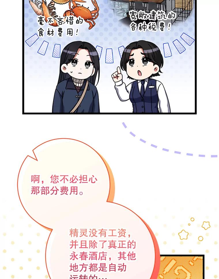 《欢迎光临地下城酒店》36.合作 第103页