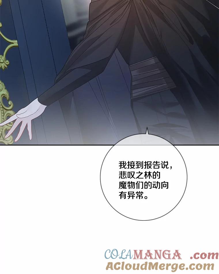 《龙套大公子妃的花路人生》36.被绑架 第5页