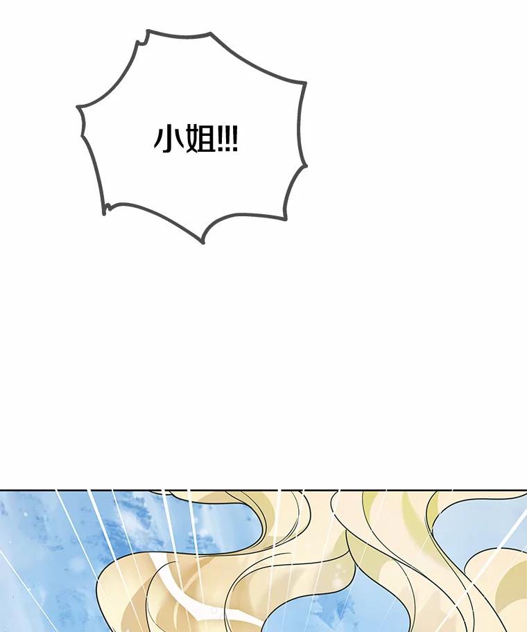 《龙套大公子妃的花路人生》36.被绑架 第102页