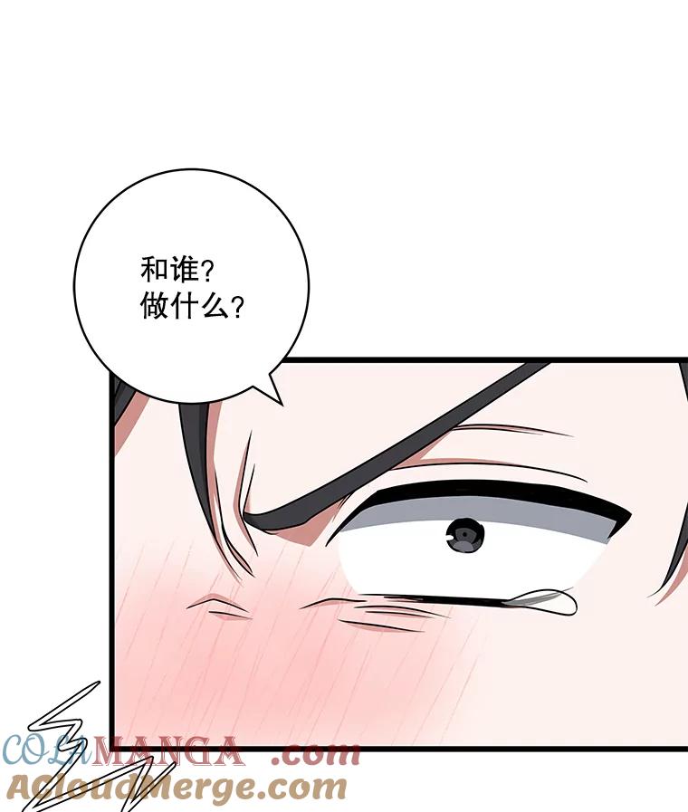 《欢迎光临地下城酒店》37.选择 第77页