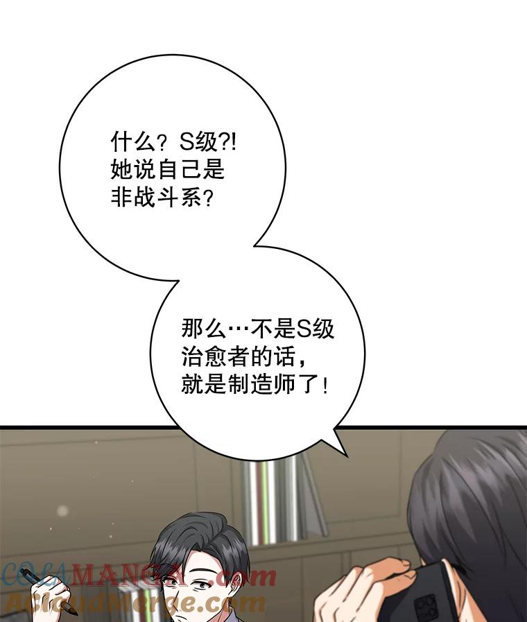 《欢迎光临地下城酒店》37.选择 第57页