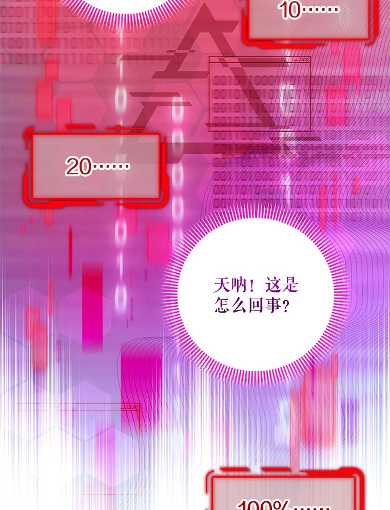 《欢迎光临地下城酒店》37.选择 第12页