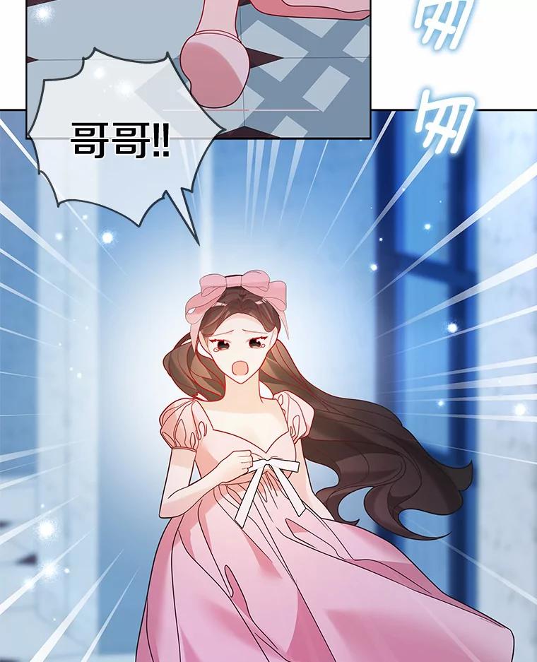《龙套大公子妃的花路人生》37.魔物之王 第76页