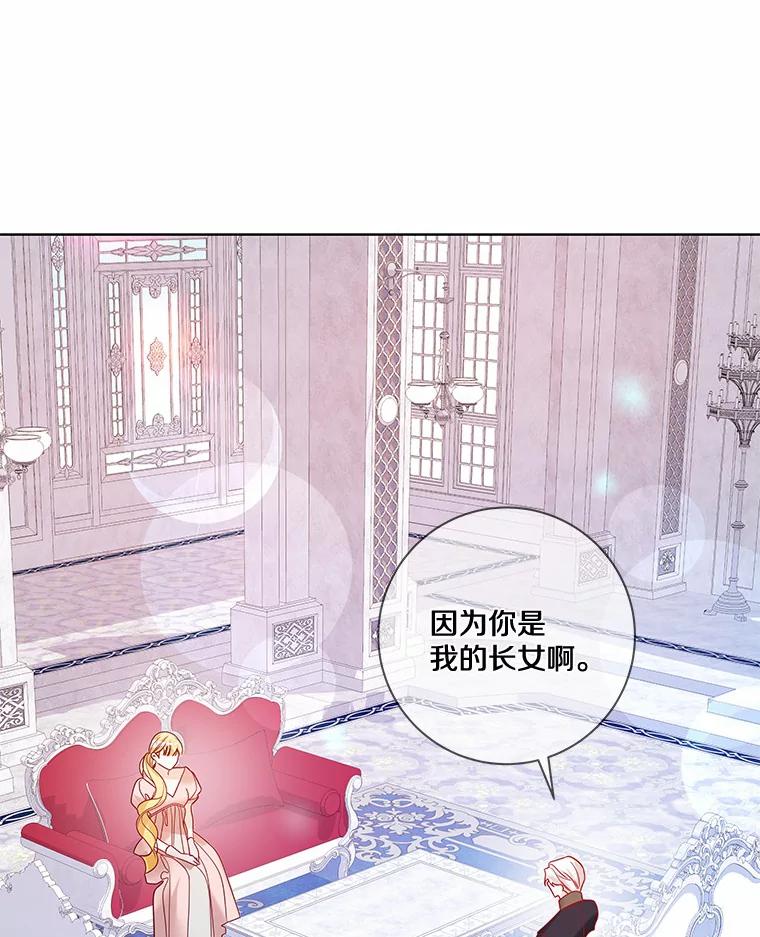 《龙套大公子妃的花路人生》37.魔物之王 第110页