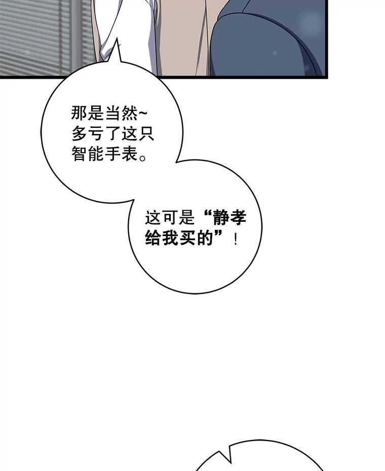 《欢迎光临地下城酒店》37.选择 第27页