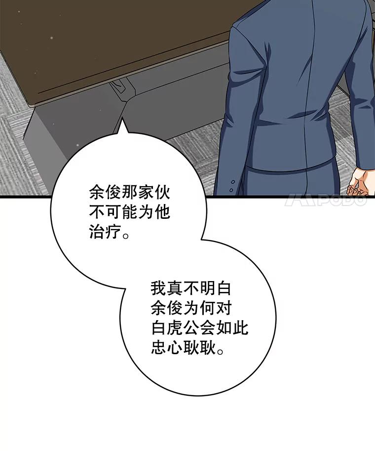 《欢迎光临地下城酒店》37.选择 第43页