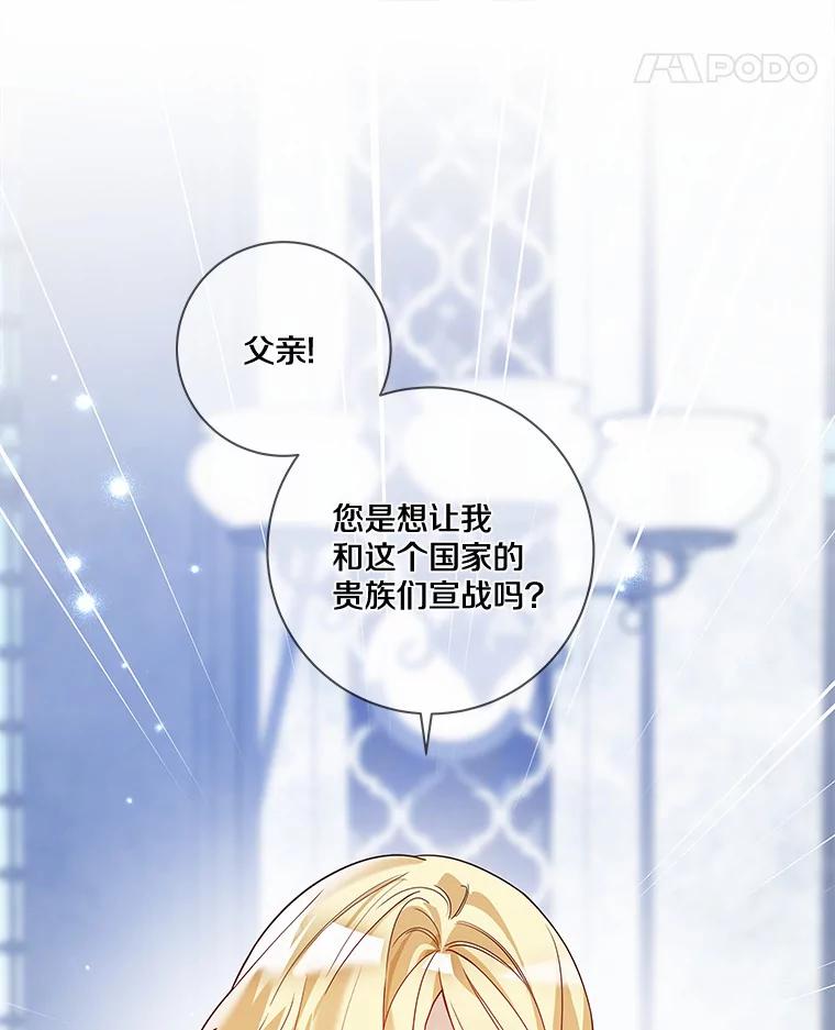 《龙套大公子妃的花路人生》37.魔物之王 第102页
