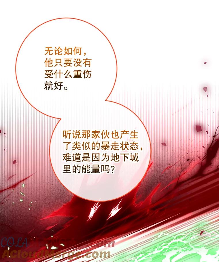 《欢迎光临地下城酒店》37.选择 第37页