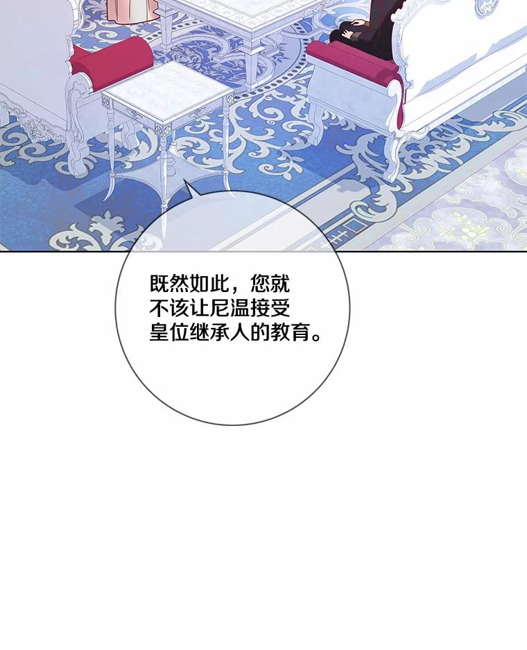 《龙套大公子妃的花路人生》37.魔物之王 第111页
