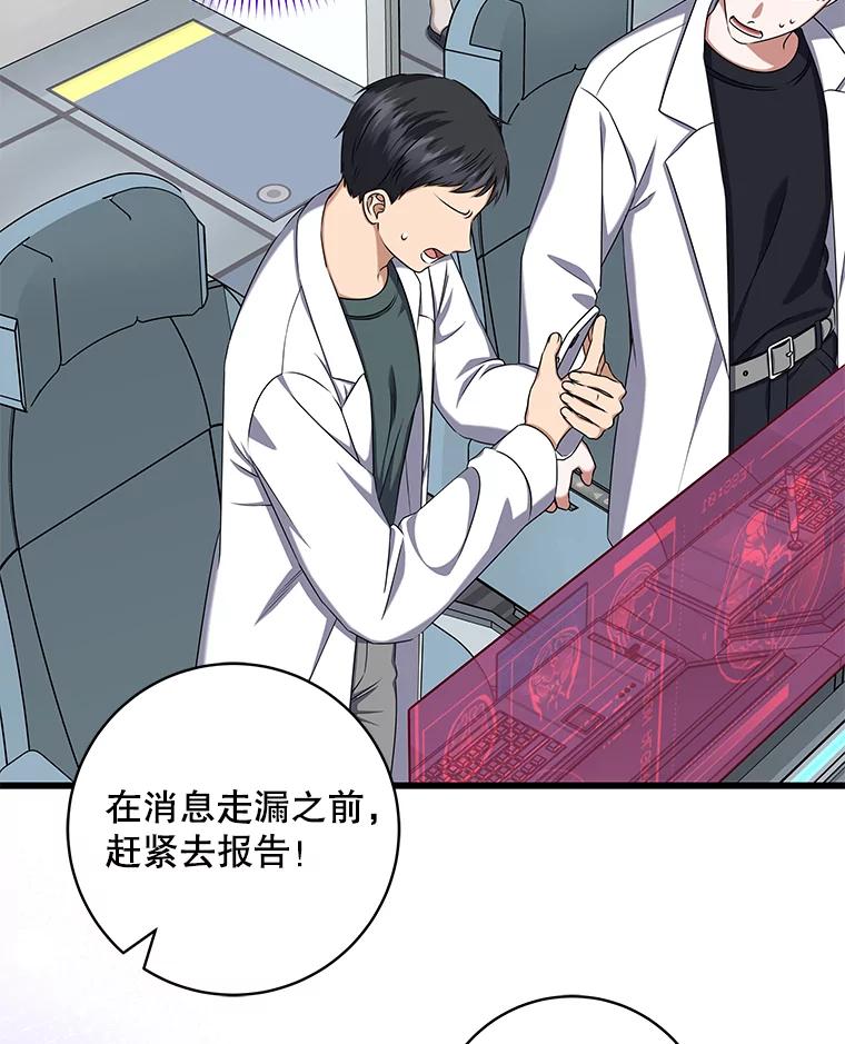 《欢迎光临地下城酒店》37.选择 第20页