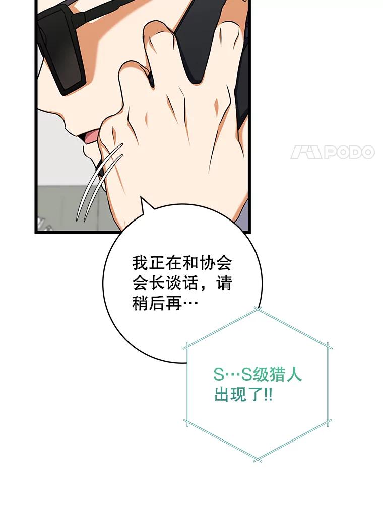 《欢迎光临地下城酒店》37.选择 第56页